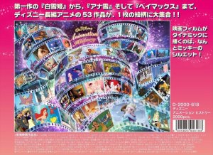 画像1: ■2000ピースジグソーパズル ディズニーアニメーションヒストリー 《廃番商品》 テンヨー D-2000-618 (73×102cm) (1)