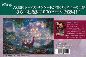 画像1: ★31％off★2000ピースジグソーパズル Tangled（塔の上のラプンツェル）（トーマス・キンケード）  テンヨー D-2000-625 (73×102cm) (1)