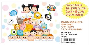 画像1: ■300ピースジグソーパズル 「TSUM TSUM」-だいすき！-  テンヨー D-300-270 (30.5×43cm) (1)