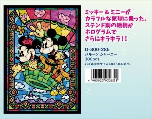 画像1: ■300ピースジグソーパズル バルーンジャーニー〈ホログラムジグソー〉  テンヨー D-300-285 (30.5×43cm) (1)