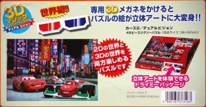 画像1: ◆希少品◆こどもジグソー48ピース カーズ2/デュアルビジョン 《廃番商品》 テンヨー D-37316 (1)