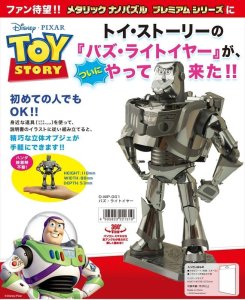 画像1: ■ メタリックナノパズルプレミアム バズ・ライトイヤー  テンヨー D-MP-001 (1)