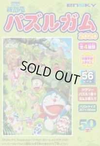 画像1: ■56ラージピースジグソーパズル 映画ドラえもん のび太の新恐竜 パズルガム2020 (4)たまご探検隊  エンスカイ (18.2×25.7cm) (1)