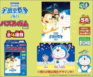 画像2: ■56ラージピースジグソーパズル 映画ドラえもん のび太の宇宙小戦争2021 パズルガム2021 (4種セット)  エンスカイ (18.2×25.7cm×4柄) (2)