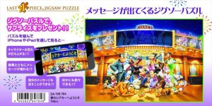 画像1: ■108ピースジグソーパズル 夢のシアターへようこそ〈ラストワンピース〉 《廃番商品》 テンヨー DA-108-784 (18.2×25.7cm) (1)