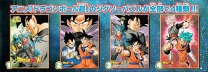 画像1: ■56ラージピースジグソーパズル ドラゴンボール超 パズルガム3 （4種セット） 《廃番商品》 エンスカイ (18.2×25.7cm×4柄) (1)