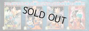 画像1: ■56ラージピースジグソーパズル ドラゴンボール超 パズルガム3 （4種セット） 《廃番商品》 エンスカイ (18.2×25.7cm×4柄) (1)