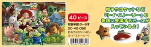 画像1: ■板パズル40ピース おもちゃがいっぱい（トイ・ストーリー）  テンヨー DC-40-080 (1)