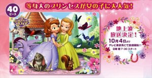 画像1: ■板パズル40ピース ふたりはなかよし（ちいさなプリンセス ソフィア）  テンヨー DC-40-103 (1)