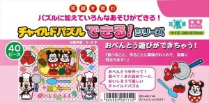 画像1: ■板パズル40ピース おべんとういただきます！  テンヨー DC-40-114 (1)