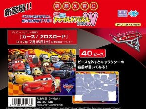 画像1: ■板パズル40ピース カーズ/クロスロード たのしいカーズのなかまたち（Cars 3）  テンヨー DC-40-136 (1)