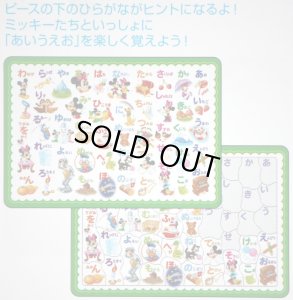 画像1: ■板パズル46ピース ミッキーのあいうえおであそぼうよ！  テンヨー DC-46-035 (1)