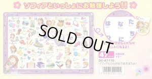 画像1: ■板パズル47ピース ソフィアとひらがなであそびましょ！（ちいさなプリンセス ソフィア）  テンヨー DC-47-110 (1)