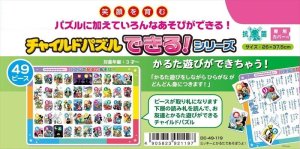 画像1: ■板パズル49ピース ミッキーとかるたであそぼうよ！  テンヨー DC-49-119 (1)