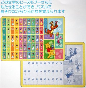 画像1: ■板パズル52ピース プーさんとひらがなであそぼうよ！ 《廃番商品》 テンヨー DC-52L-023 (1)