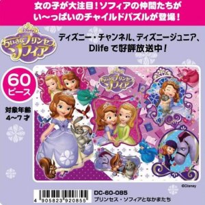 画像1: ■板パズル60ピース プリンセス・ソフィアとなかまたち  テンヨー DC-60-085 (1)