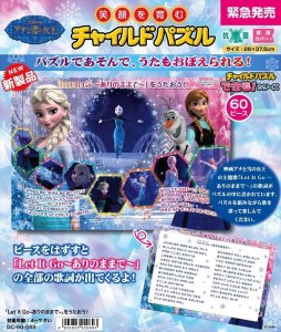 画像1: ■板パズル60ピース 「Let It Go〜ありのままで〜」をうたおう！  テンヨー DC-60-089 (1)