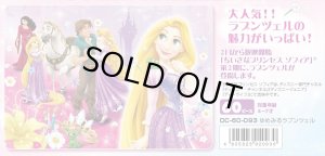 画像1: ■板パズル60ピース ゆめみるラプンツェル  テンヨー DC-60-093 (1)