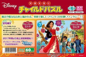 画像1: ■板パズル60ピース アバローのプリンセス エレナ  テンヨー DC-60-124 (1)