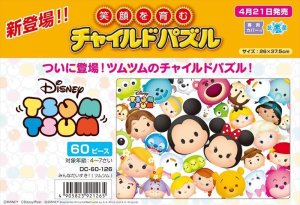 画像1: ■板パズル60ピース みんなだいすき！（ツムツム）  テンヨー DC-60-126 (1)