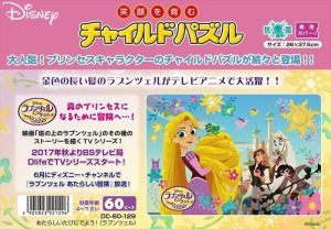 画像1: ■板パズル60ピース あたらしいたびにでよう！（ラプンツェル） 《廃番商品》 テンヨー DC-60-129 (1)