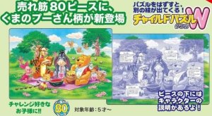 画像1: ■板パズル80ピース みんなでピクニック（くまのプーさん）  テンヨー DC-80-065 (1)