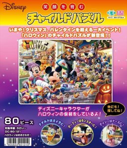 画像1: ■板パズル80ピース ハロウィンはおおさわぎ！  テンヨー DC-80-121 (1)