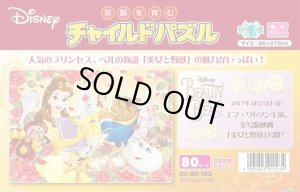 画像1: ■板パズル80ピース うつくしいベル（美女と野獣）  テンヨー DC-80-123 (1)
