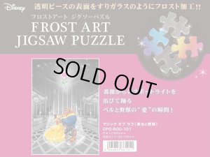 画像1: ■ステンドアートぎゅっとサイズ500ピースジグソーパズル マジックオブラヴ（美女と野獣）〈フロストアート〉 《廃番商品》 テンヨー DFG-500-101 (25×36cm) (1)
