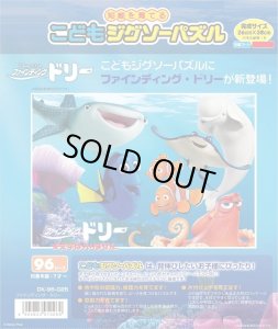 画像1: ■こどもジグソー96ピース おもいでをさがして(ファインディング・ドリー)  テンヨー DK-96-026 (26×38cm) (1)