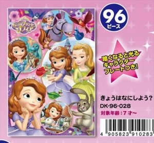 画像1: ■こどもジグソー96ピース きょうはなにしよう？（ちいさなプリンセス ソフィア）  テンヨー DK-96-028 (26×38cm) (1)