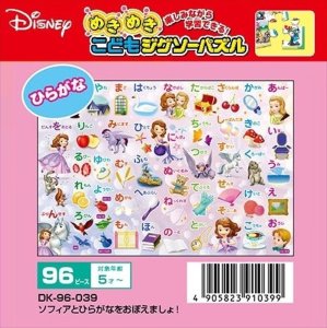 画像1: ◆希少品◆こどもジグソー96ピース ソフィアとひらがなをおぼえましょ！（ちいさなプリンセス ソフィア） 《廃番商品》 テンヨー DK-96-039 (26×38cm) (1)