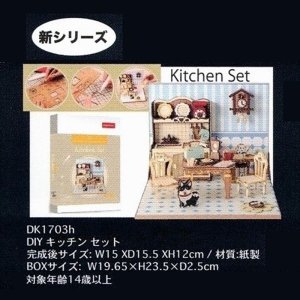 画像1: ■ ハンドメイド ペーパー DIY ミニチュア ドールハウス キッチンセット  ハートアートコレクション DK1703h (1)