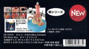 画像1: ■ ハンドメイド ペーパー DIY ミニチュア Music Box - サマーアイランド オルゴール付き(Blue Danube)  ハートアートコレクション DK1802h (1)