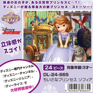 画像1: ■こどもジグソー24ピース ちいさなプリンセス ソフィア/レンチキュラー 《廃番商品》 テンヨー DL-24-665 (1)