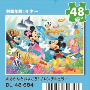 画像1: ■こどもジグソー48ピース おさかなとおよごう！（ディズニー）/レンチキュラー 《廃番商品》 テンヨー DL-48-684 (1)