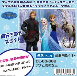 画像1: ■こどもジグソー63ピース アナと雪の女王/レンチキュラー 《廃番商品》 テンヨー DL-63-668 (1)