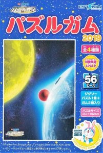 画像1: ■56ラージピースジグソーパズル 映画ドラえもん のび太の月面探査記 パズルガム2019 (1)月へ  エンスカイ (18.2×25.7cm) (1)