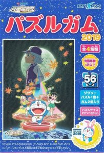 画像1: ■56ラージピースジグソーパズル 映画ドラえもん のび太の月面探査記 パズルガム2019 (3)みんないっしょに  エンスカイ (18.2×25.7cm) (1)