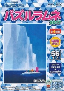 画像1: ■56ラージピースジグソーパズル 映画ドラえもん のび太の南極カチコチ大冒険 パズルラムネ2017 (2)南極カチコチ大冒険 《廃番商品》 エンスカイ (18.2×25.7cm) (1)