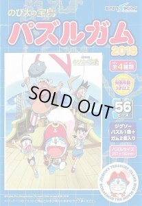 画像1: ■56ラージピースジグソーパズル 映画ドラえもん のび太の宝島 パズルガム2018 (4)航海だ！ 《廃番商品》 エンスカイ (18.2×25.7cm) (1)