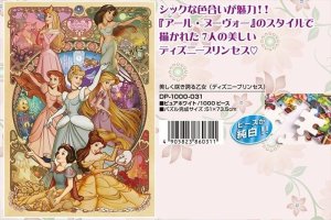 画像1: ■1000ピースジグソーパズル 美しく咲き誇る乙女（ディズニープリンセス）〈ピュアホワイト〉  テンヨー DP-1000-031 (51×73.5cm) (1)