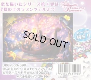 画像1: ★31％off★ぎゅっとサイズ500ピースジグソーパズル 想いに包まれて（塔の上のラプンツェル）〈ピュアホワイト〉  テンヨー DPG-500-598 (25×36cm) (1)