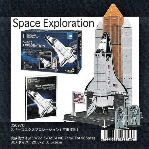 画像1: ■ 3Dパズル 立体クラフトモデル ナショナルジオグラフィック スペースエクスプロレーション（宇宙探索）  ハートアートコレクション DS0970h (1)