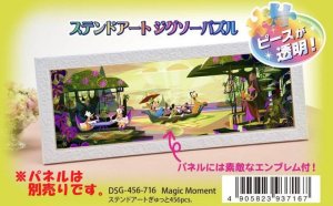 画像1: ◆希少品◆ステンドアート456スモールピースジグソーパズル Magic Moment 《廃番商品》 テンヨー DSG-456-716 (18.5×55.5cm) (1)