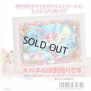 画像1: ★31％off★ステンドアートぎゅっとサイズ500ピースジグソーパズル ビューティフルマーメイド（アリエル）  テンヨー DSG-500-465 (25×36cm) (1)