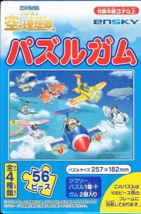 画像1: ■56ラージピースジグソーパズル 映画ドラえもん のび太と空の理想郷（ユートピア） パズルガム (1)  エンスカイ (18.2×25.7cm) (1)