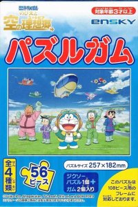 画像1: ■56ラージピースジグソーパズル 映画ドラえもん のび太と空の理想郷（ユートピア） パズルガム (2)  エンスカイ (18.2×25.7cm) (1)