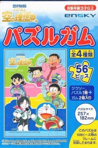 画像1: ■56ラージピースジグソーパズル 映画ドラえもん のび太と空の理想郷（ユートピア） パズルガム (3)  エンスカイ (18.2×25.7cm) (1)