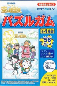 画像1: ■56ラージピースジグソーパズル 映画ドラえもん のび太と空の理想郷（ユートピア） パズルガム (4)  エンスカイ (18.2×25.7cm) (1)